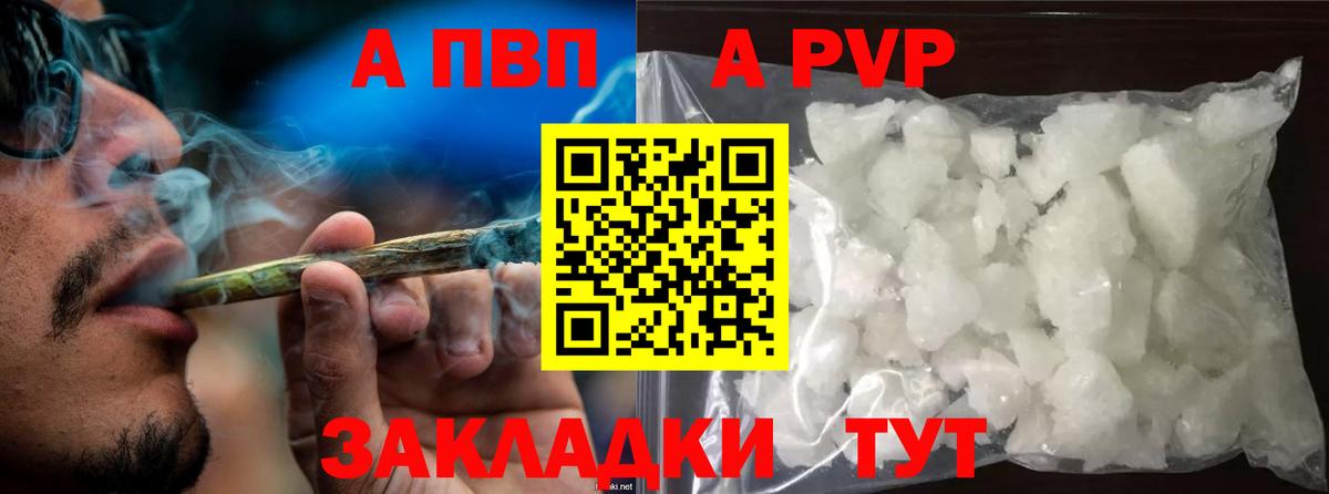Альфа ПВП  Вход с VPN  APVP Crystall  купить наркотики сайты  Новокубанск  Alpha PVP VHQ  Alfa_PVP кристаллы 