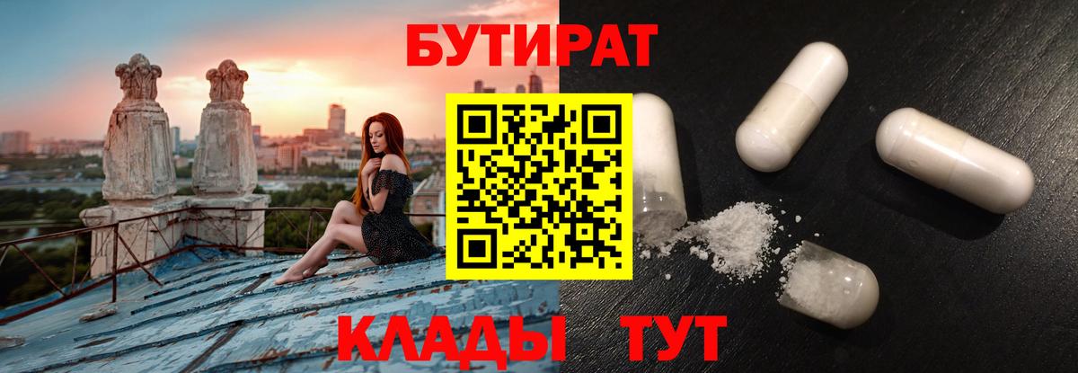 БУТИРАТ бутик Новокубанск