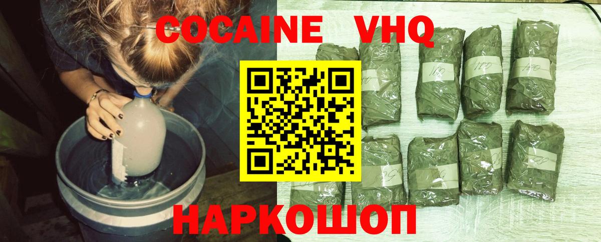 КОКАИН Колумбийский  Вход с VPN  КОКАИН Эквадор  Новокубанск 