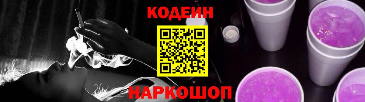Кодеин напиток Lean (лин)  Кодеиновый сироп Lean напиток Lean (лин)  Вход с VPN  Новокубанск 