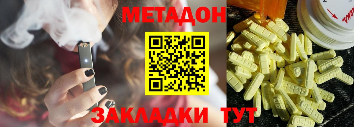 МЕТАДОН VHQ Новокубанск