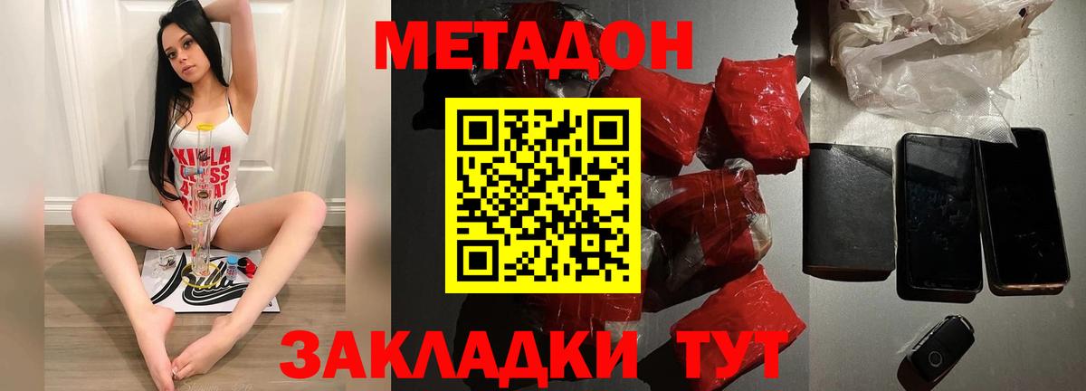 МЕТАДОН белоснежный  Вход с VPN  Новокубанск 